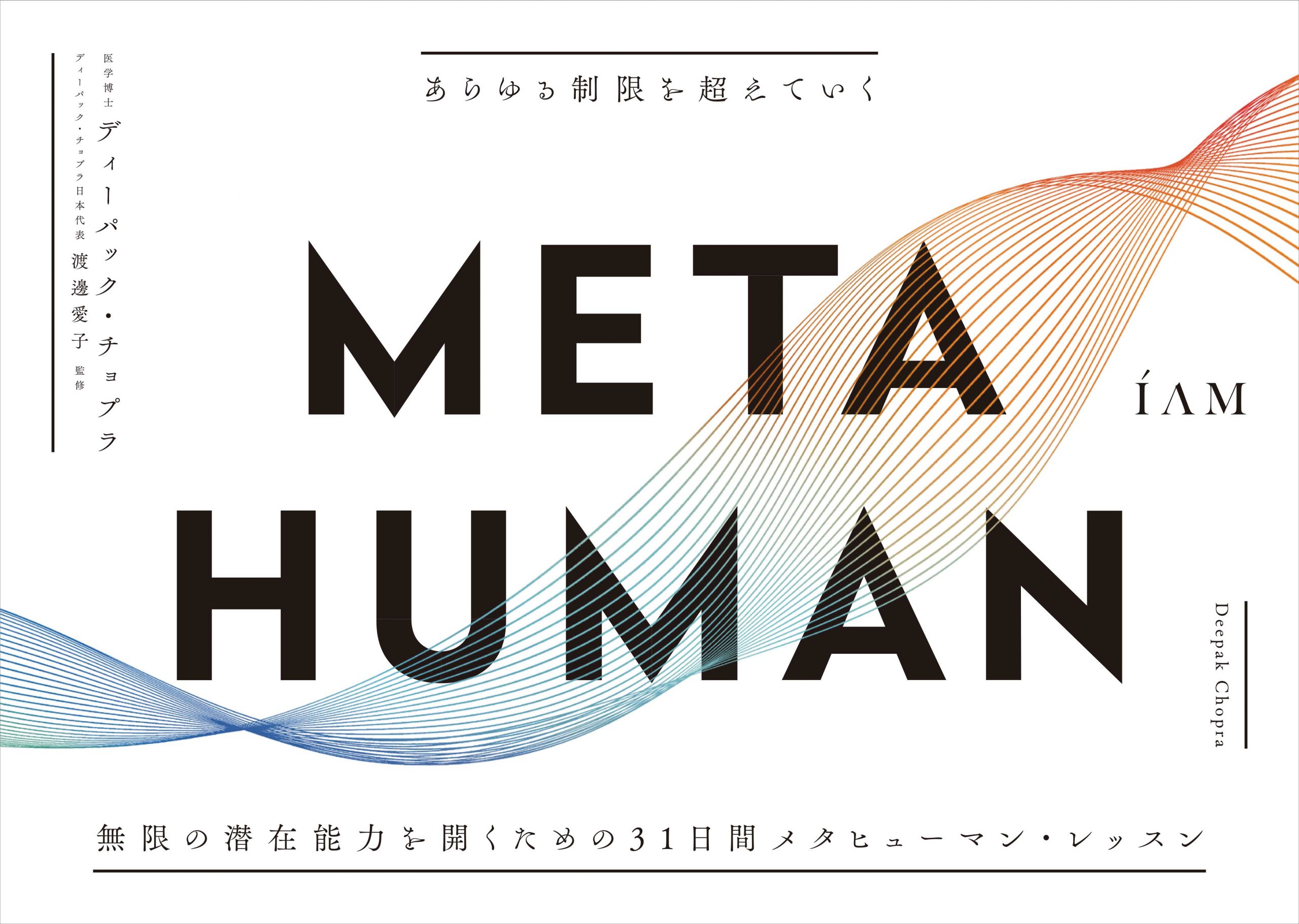 META HUMAN 日本語教材　\u0026  英語原書